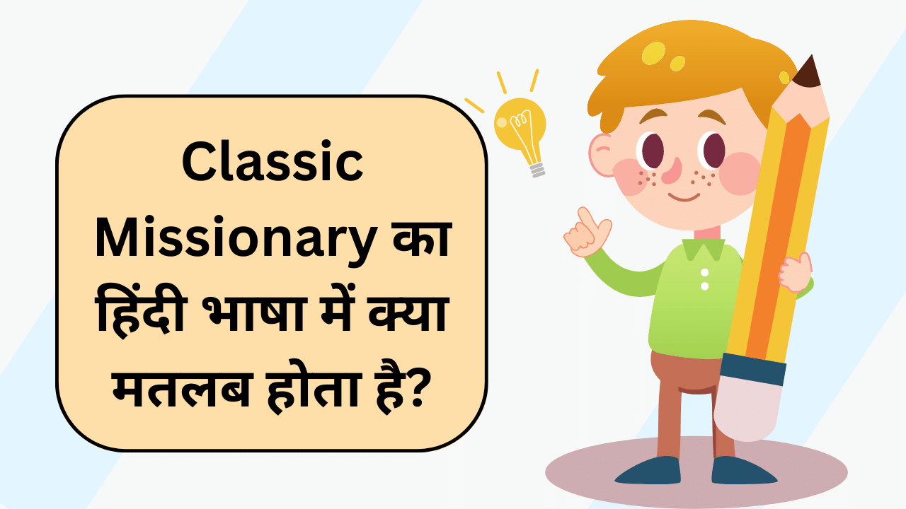 classic machinery meaning in hindi